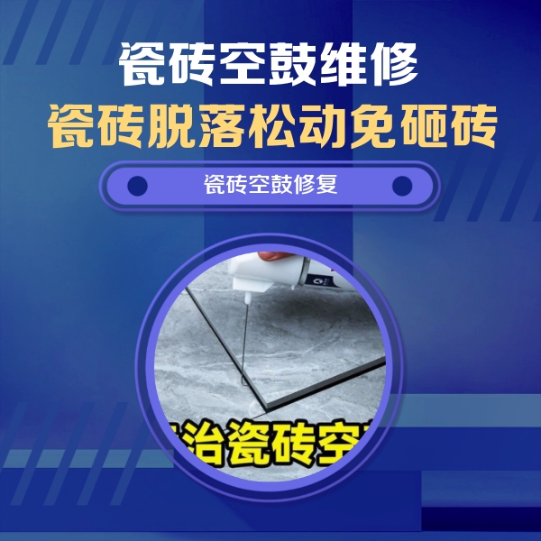 商丘瓷砖空鼓维修公司分享瓷砖空鼓危害全解析，别等脱落伤人再维修